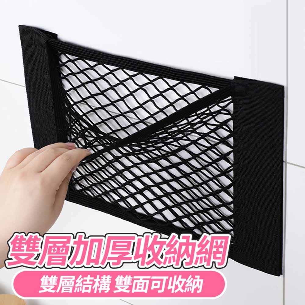 【台灣快速出貨】雙層 魔鬼氈彈性收納網 魔術貼收納袋 網袋置物網 廚房置物網 汽車後座固定網 衣櫃儲物網  收納女王-細節圖4