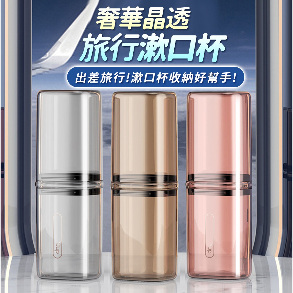 【台灣快速出貨】旅行漱口杯 收納盒 透明牙刷杯 牙刷盒 杯子 盥洗收納 情侶牙刷杯 盒子 露營出國出差 收納女王-細節圖3