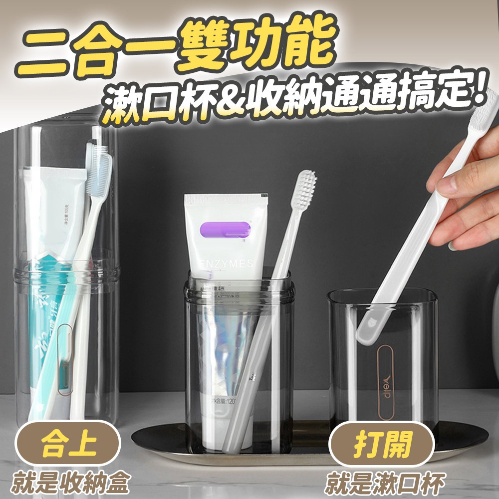 【台灣快速出貨】旅行漱口杯 收納盒 透明牙刷杯 牙刷盒 杯子 盥洗收納 情侶牙刷杯 盒子 露營出國出差 收納女王-細節圖4