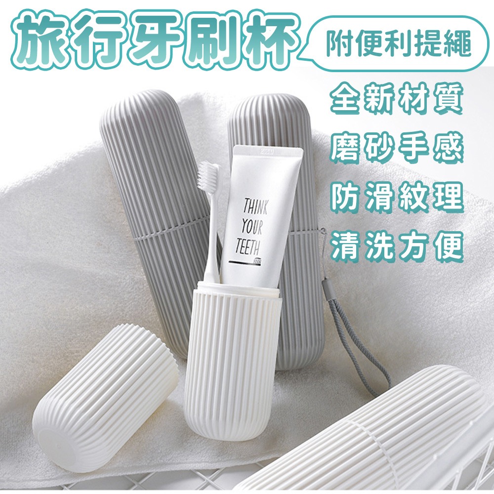【台灣快速出貨】漱口杯收納盒(有提繩) 旅行牙刷杯 日系牙刷盒 置物盒 杯子 情侶牙刷杯 旅行用品 行李用品 收納女王-細節圖2