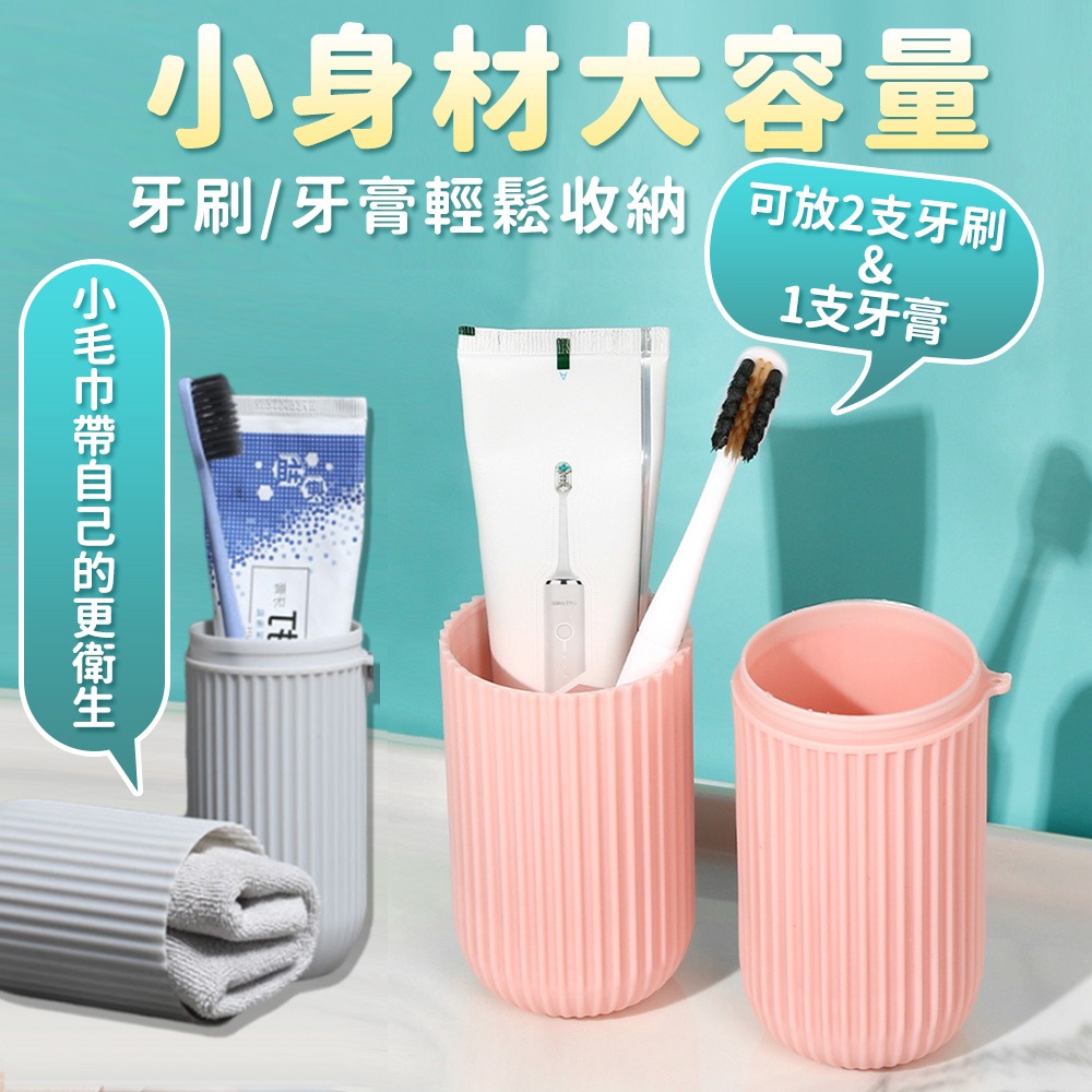 【台灣快速出貨】漱口杯收納盒(有提繩) 旅行牙刷杯 日系牙刷盒 置物盒 杯子 情侶牙刷杯 旅行用品 行李用品 收納女王-細節圖3