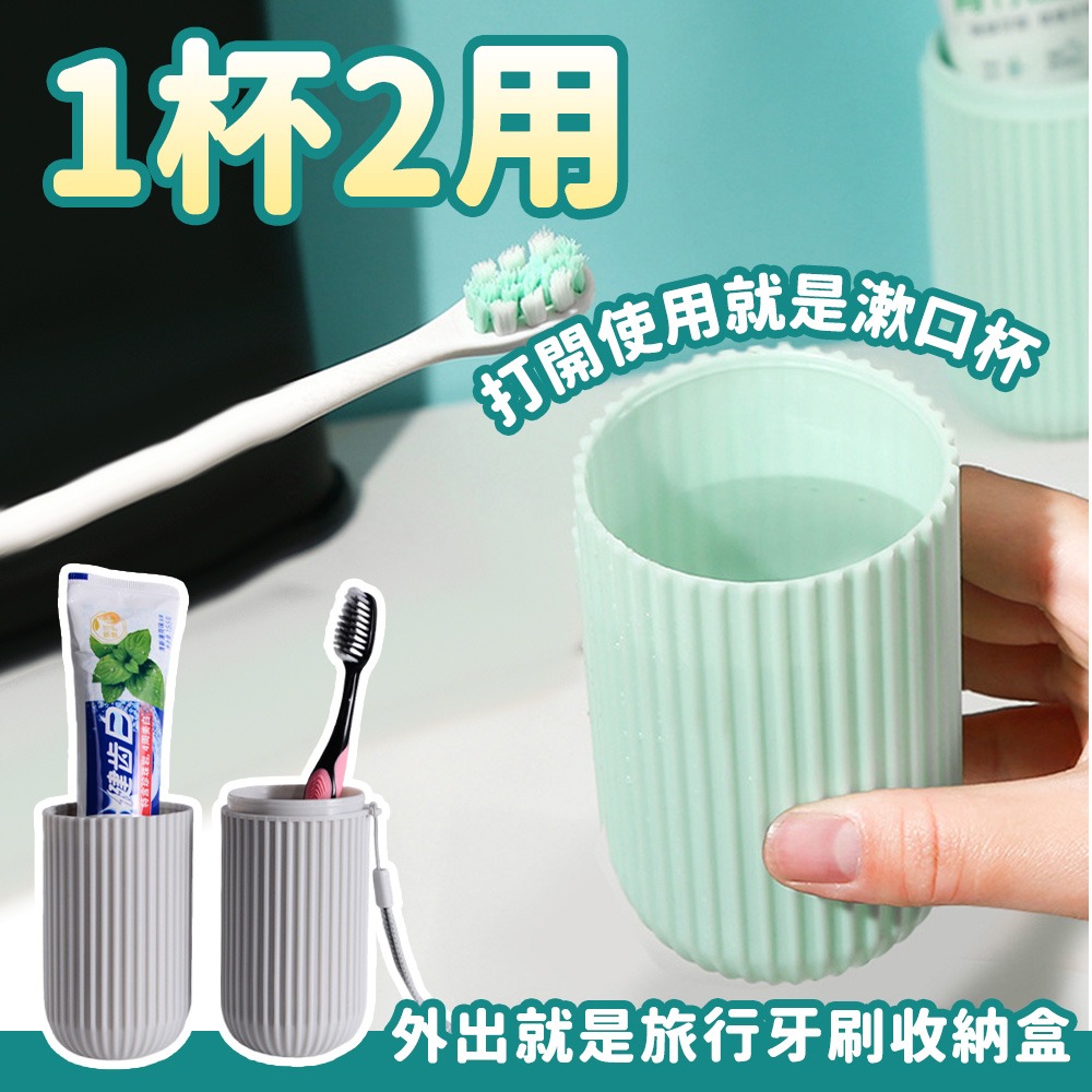 【台灣快速出貨】漱口杯收納盒(有提繩) 旅行牙刷杯 日系牙刷盒 置物盒 杯子 情侶牙刷杯 旅行用品 行李用品 收納女王-細節圖6
