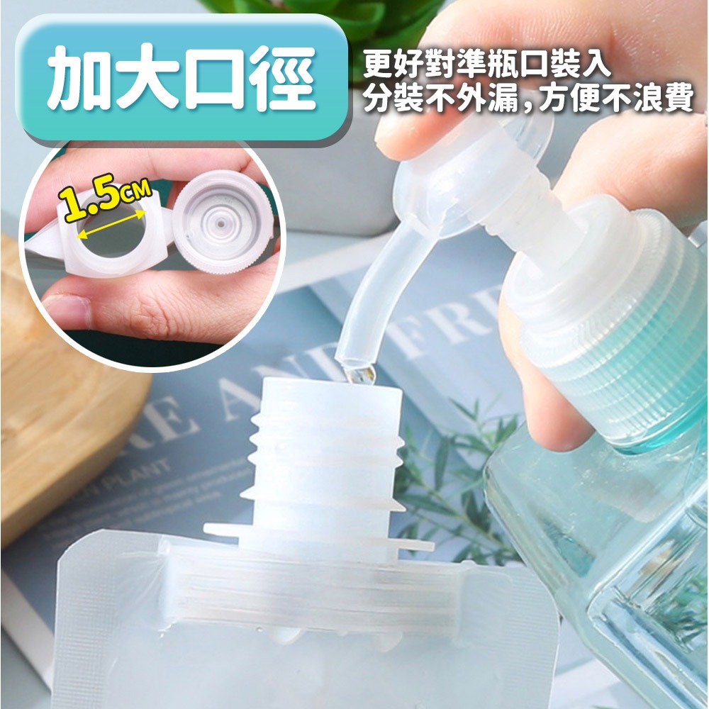 【台灣快速出貨】旅行分裝瓶 透明分裝袋 液體分裝袋 沐浴乳瓶 瓶子 乳液收納袋 化妝水分裝袋 吸嘴袋 置物袋 收納女王-細節圖3