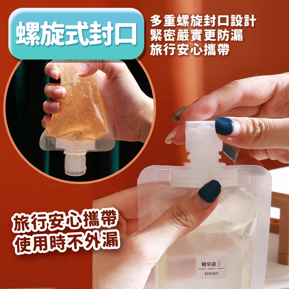 【台灣快速出貨】旅行分裝瓶 透明分裝袋 液體分裝袋 沐浴乳瓶 瓶子 乳液收納袋 化妝水分裝袋 吸嘴袋 置物袋 收納女王-細節圖4
