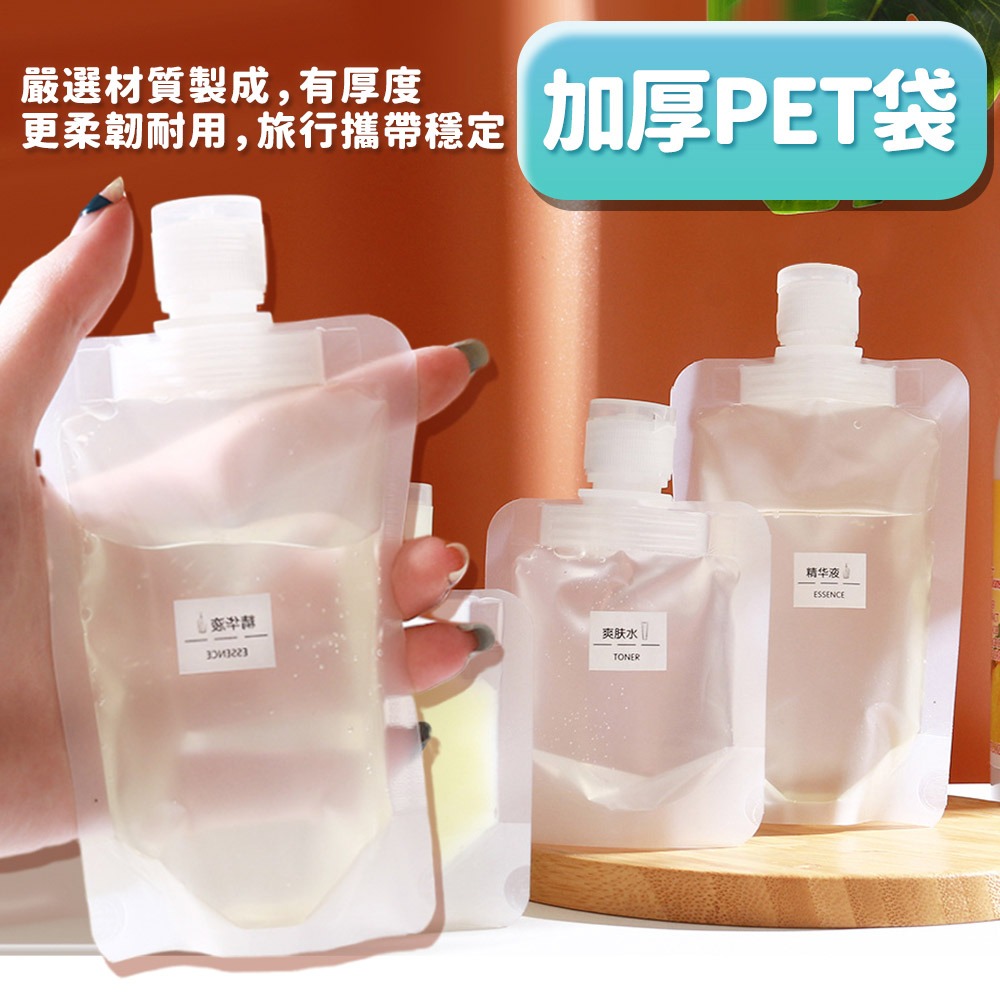【台灣快速出貨】旅行分裝瓶 透明分裝袋 液體分裝袋 沐浴乳瓶 瓶子 乳液收納袋 化妝水分裝袋 吸嘴袋 置物袋 收納女王-細節圖5