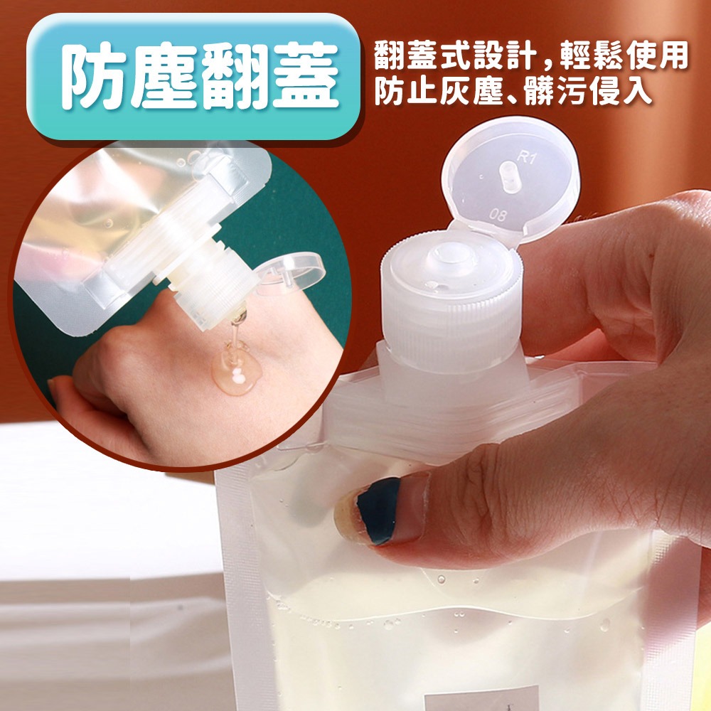 【台灣快速出貨】旅行分裝瓶 透明分裝袋 液體分裝袋 沐浴乳瓶 瓶子 乳液收納袋 化妝水分裝袋 吸嘴袋 置物袋 收納女王-細節圖7