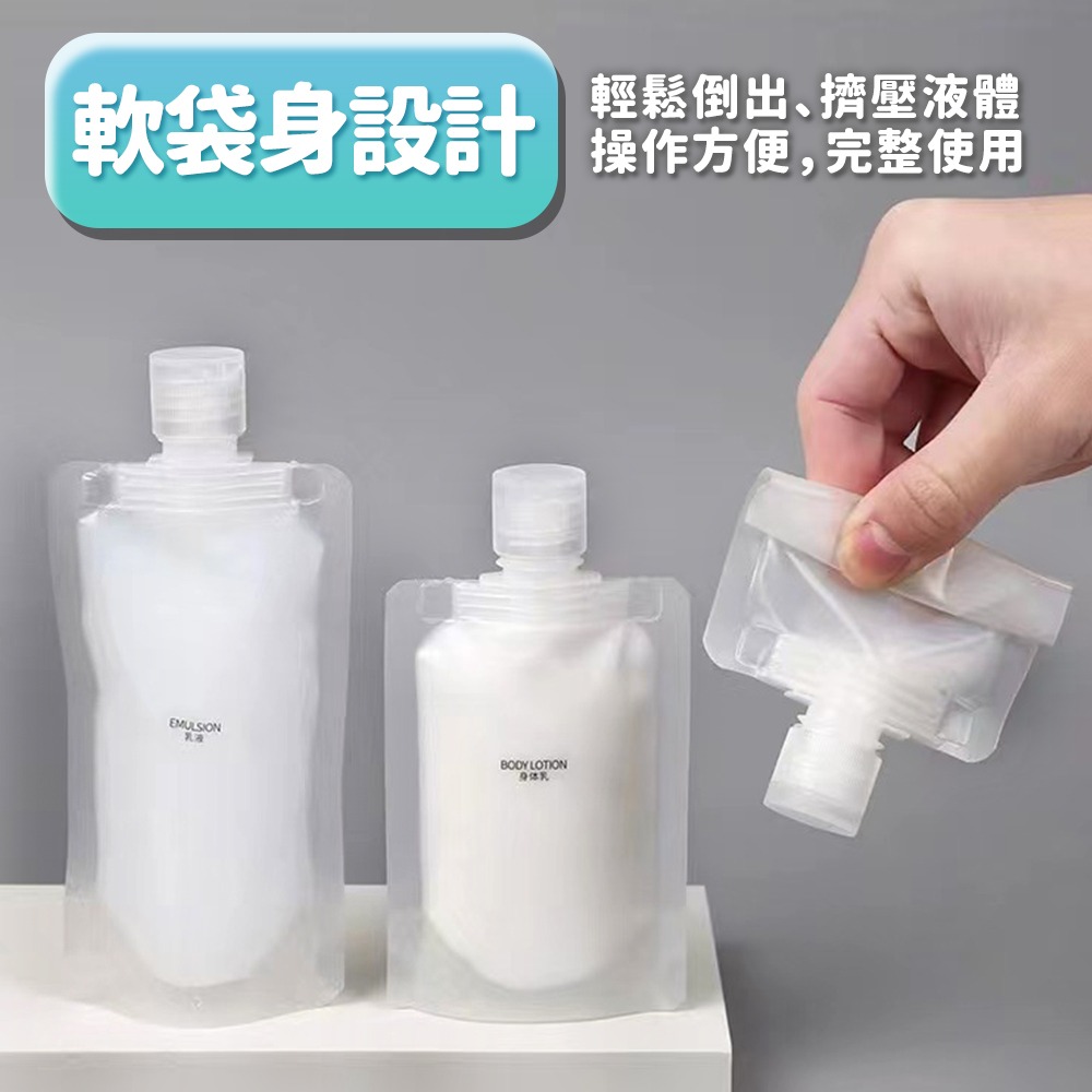【台灣快速出貨】旅行分裝瓶 透明分裝袋 液體分裝袋 沐浴乳瓶 瓶子 乳液收納袋 化妝水分裝袋 吸嘴袋 置物袋 收納女王-細節圖8