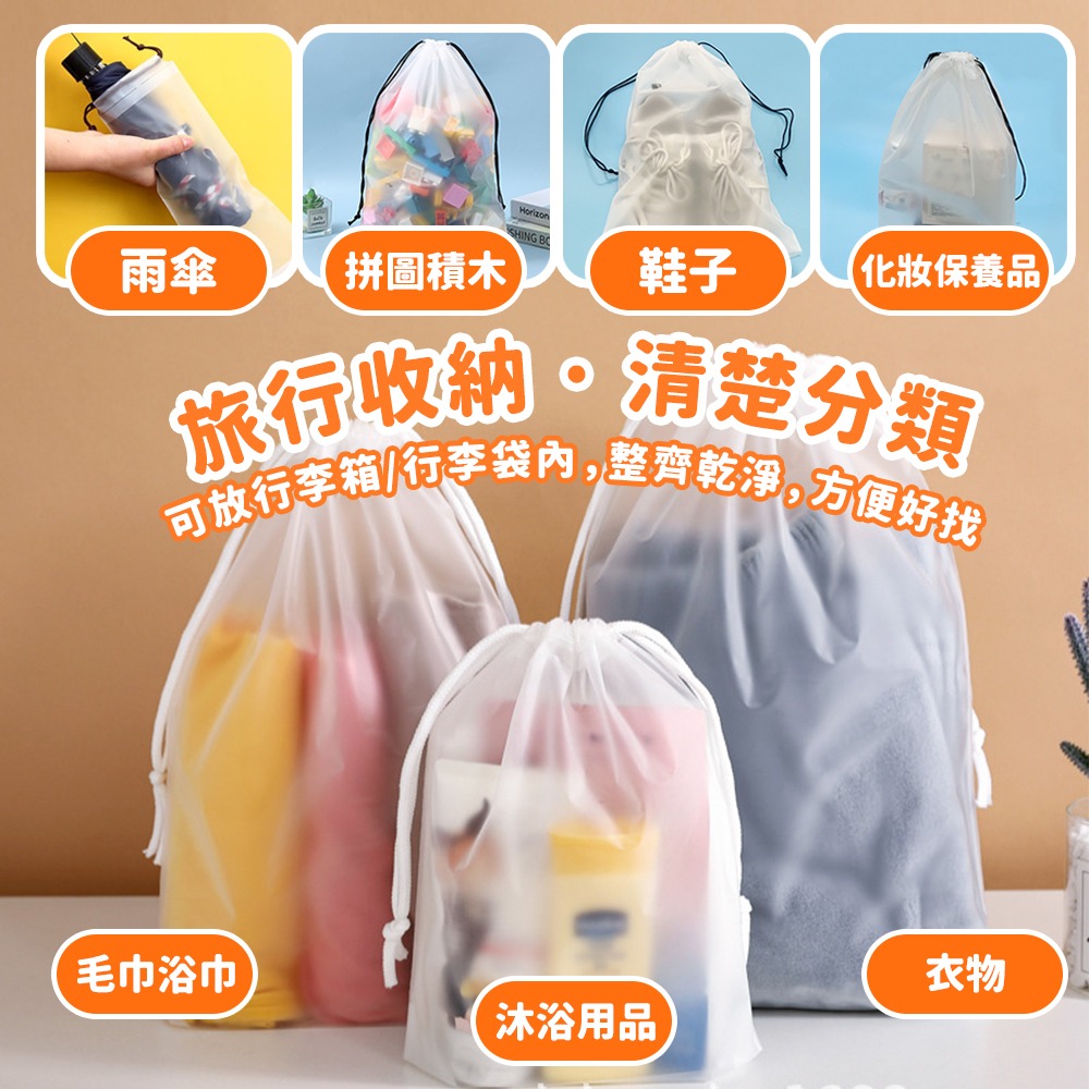 【台灣快速出貨】磨砂束口收納袋 防水旅行袋 防塵袋子 分裝袋 包裝袋 分類袋 行李袋 整理袋 防塵袋 置物袋 收納女王-細節圖7