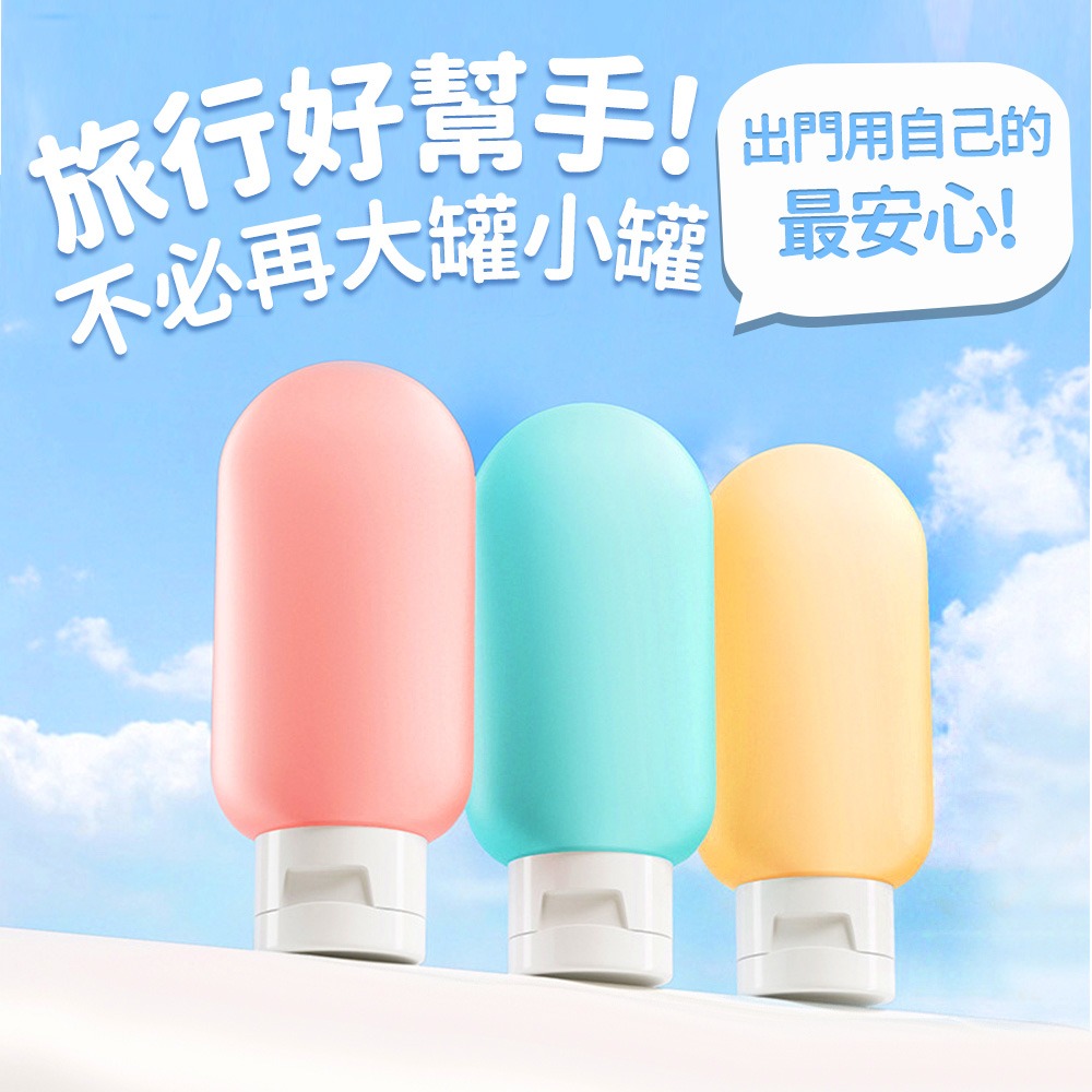【台灣快速出貨】旅行分裝瓶 矽膠分裝瓶 沐浴乳分裝罐 分裝袋 旅行用品 乳液分裝 收納罐 旅行組罐子 分類罐 收納女王-細節圖2