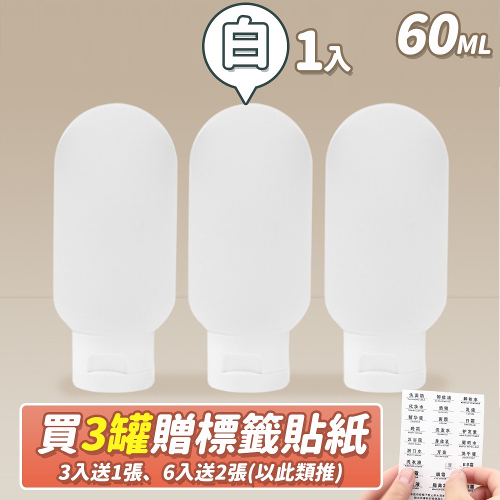 【白-60ml】