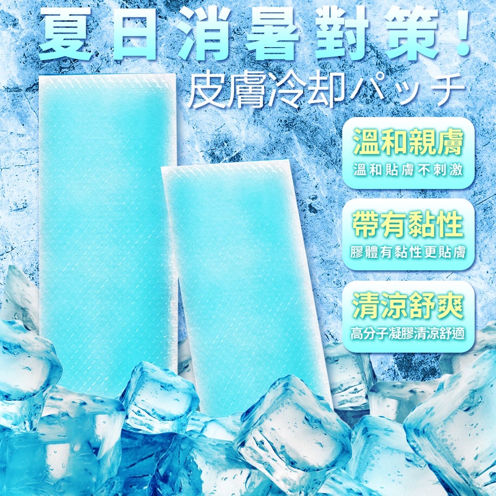 【台灣快速出貨】冰涼貼片 2片降溫貼 手機散熱貼 涼感貼片 消暑貼 夏季降溫貼 貼片 夏天退熱貼 冷敷貼  收納女王-細節圖2