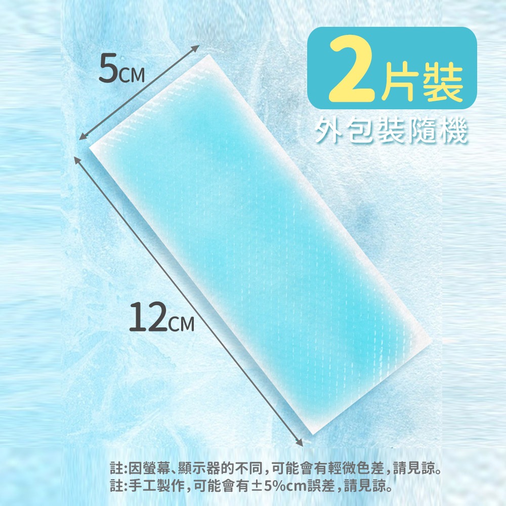 【台灣快速出貨】冰涼貼片 2片降溫貼 手機散熱貼 涼感貼片 消暑貼 夏季降溫貼 貼片 夏天退熱貼 冷敷貼  收納女王-細節圖9