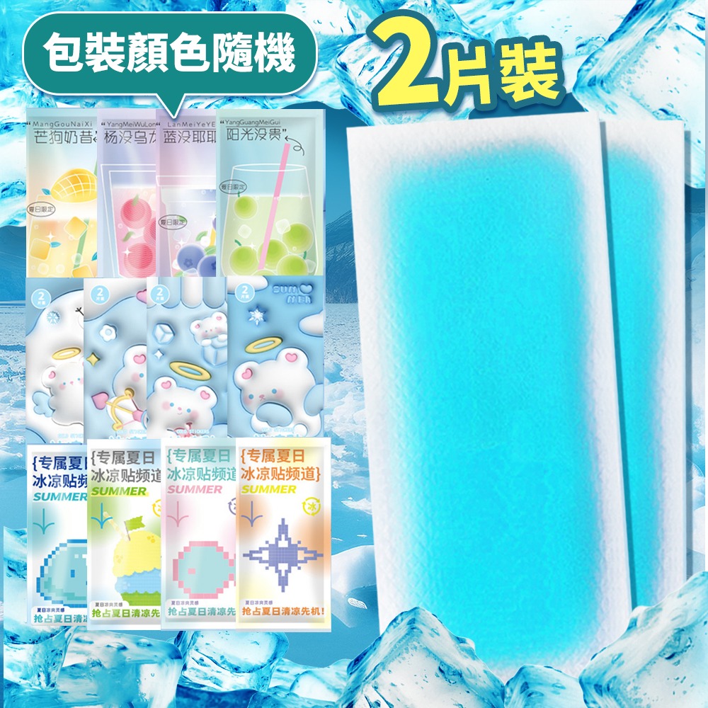 【台灣快速出貨】冰涼貼片 2片降溫貼 手機散熱貼 涼感貼片 消暑貼 夏季降溫貼 貼片 夏天退熱貼 冷敷貼  收納女王-規格圖9