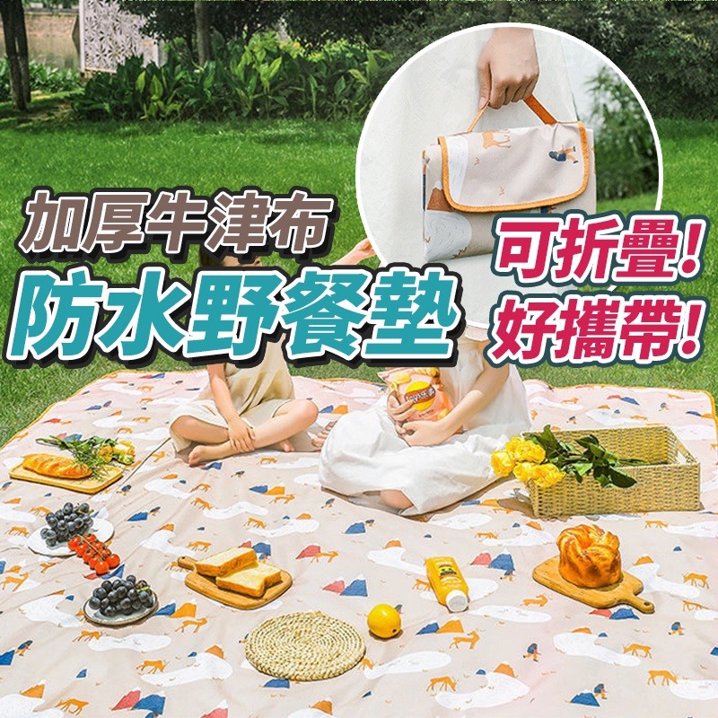 【台灣快速出貨】 200*200cm北歐風防水牛津布野餐墊 大尺寸露營墊 遊戲墊 戶外郊遊墊 沙灘墊 收納女王-細節圖3