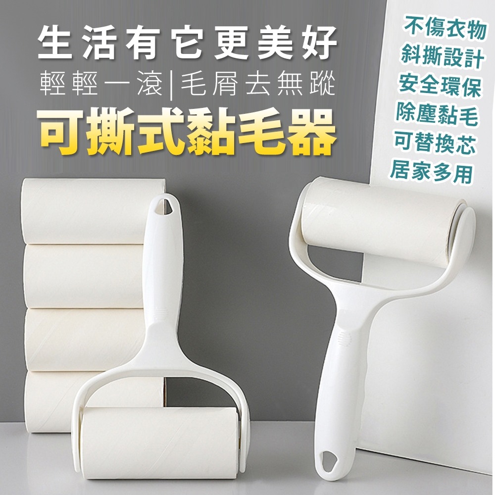 【台灣快速出貨】可撕式黏毛器 黏毛髮器 黏毛滾輪 黏毛黏髮滾輪 除塵滾筒 替換黏毛器 寵物黏毛器 除毛絮滾 收納女王-細節圖2