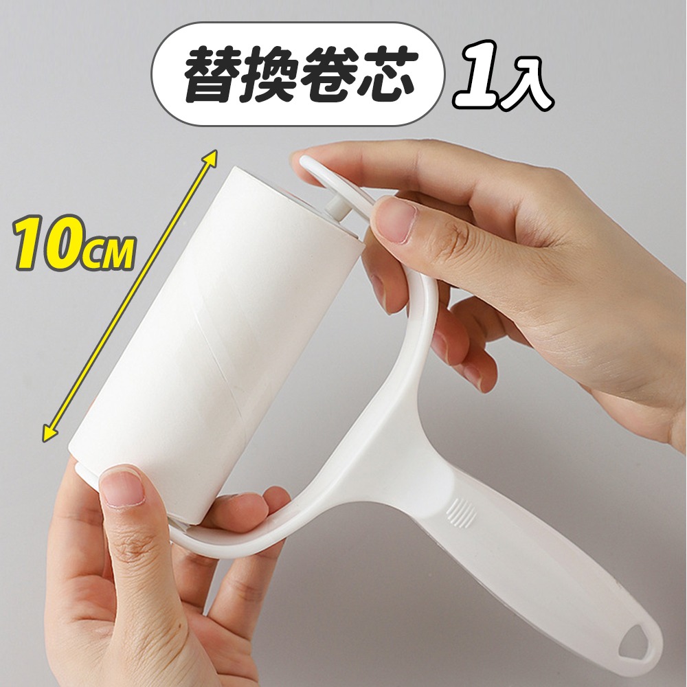 【台灣快速出貨】可撕式黏毛器 黏毛髮器 黏毛滾輪 黏毛黏髮滾輪 除塵滾筒 替換黏毛器 寵物黏毛器 除毛絮滾 收納女王-規格圖9