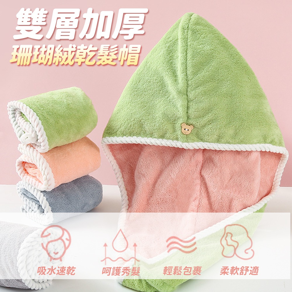 【台灣快速出貨】雙層珊瑚絨乾髮帽 包邊雙面 包頭毛巾 吸水毛巾 吸水浴帽 速乾吸水巾 擦頭髮帽 衛浴美髮用品 收納女王-細節圖4
