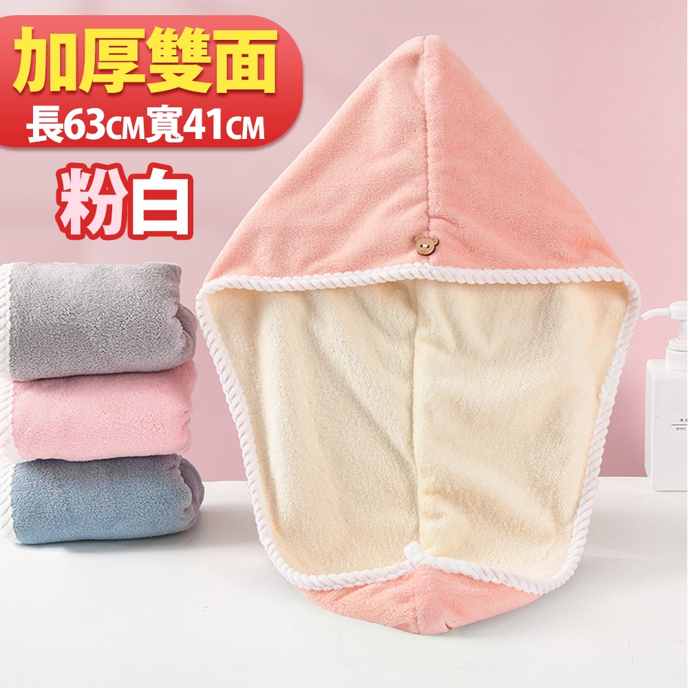 【台灣快速出貨】雙層珊瑚絨乾髮帽 包邊雙面 包頭毛巾 吸水毛巾 吸水浴帽 速乾吸水巾 擦頭髮帽 衛浴美髮用品 收納女王-規格圖9