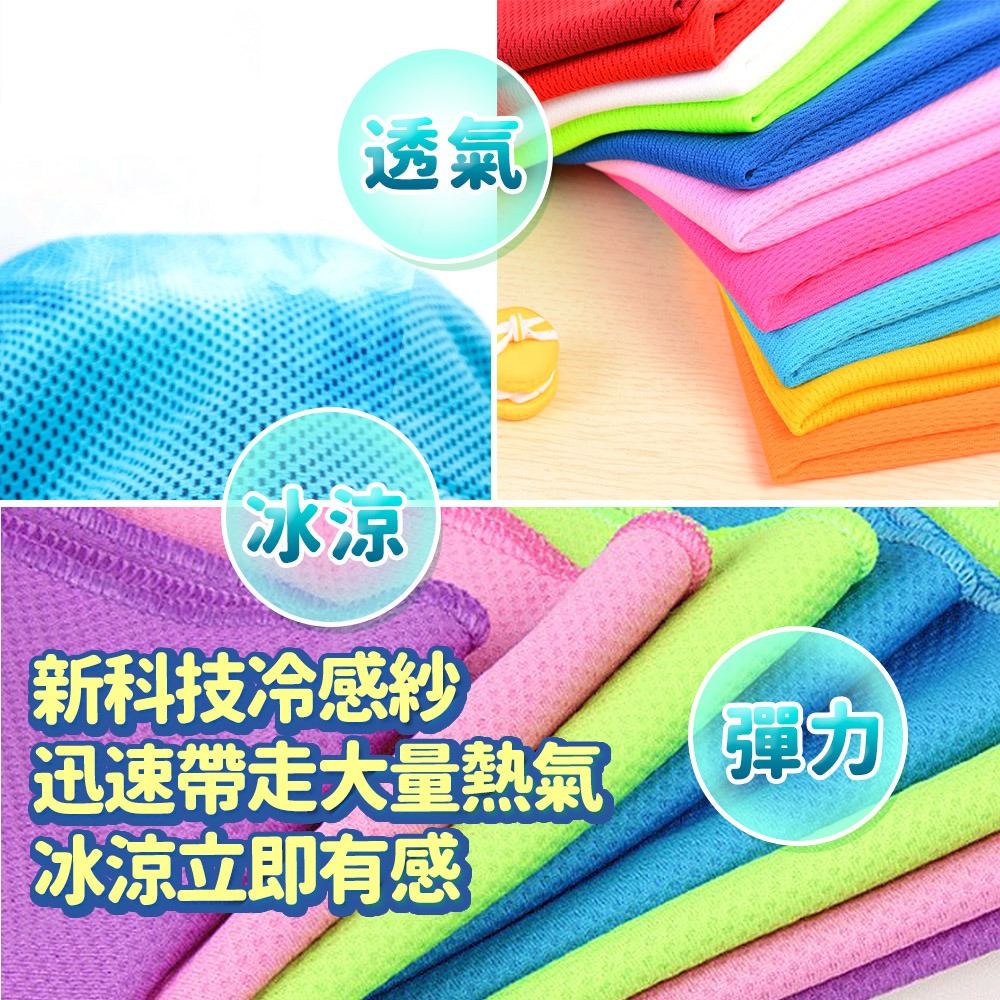 【台灣快速出貨】涼感毛巾 運動毛巾 冰絲涼感巾 吸水毛巾 冰涼巾 瞬涼感毛巾 擦汗巾 健身毛巾 吸汗巾 頭巾 收納女王-細節圖6