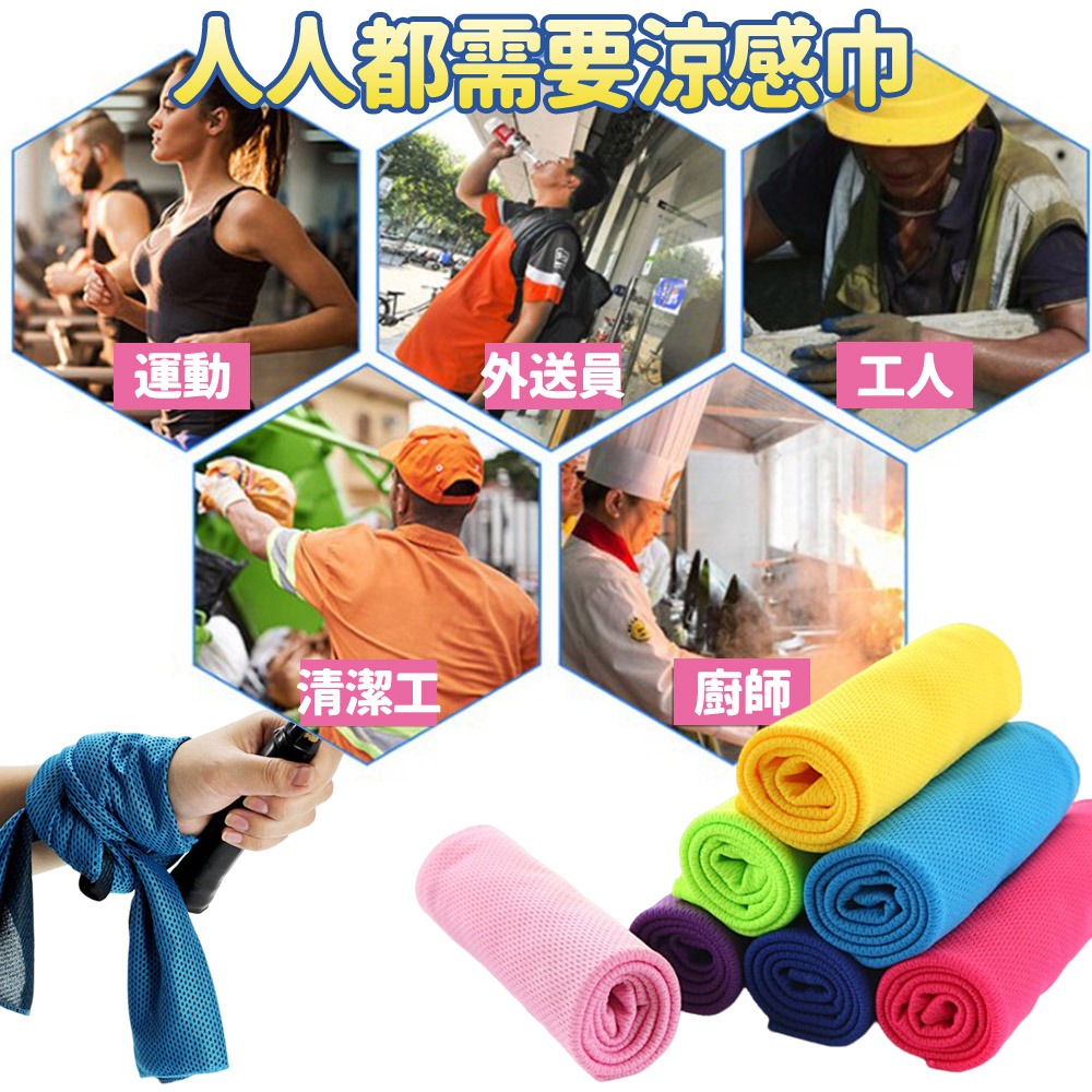 【台灣快速出貨】涼感毛巾 運動毛巾 冰絲涼感巾 吸水毛巾 冰涼巾 瞬涼感毛巾 擦汗巾 健身毛巾 吸汗巾 頭巾 收納女王-細節圖9