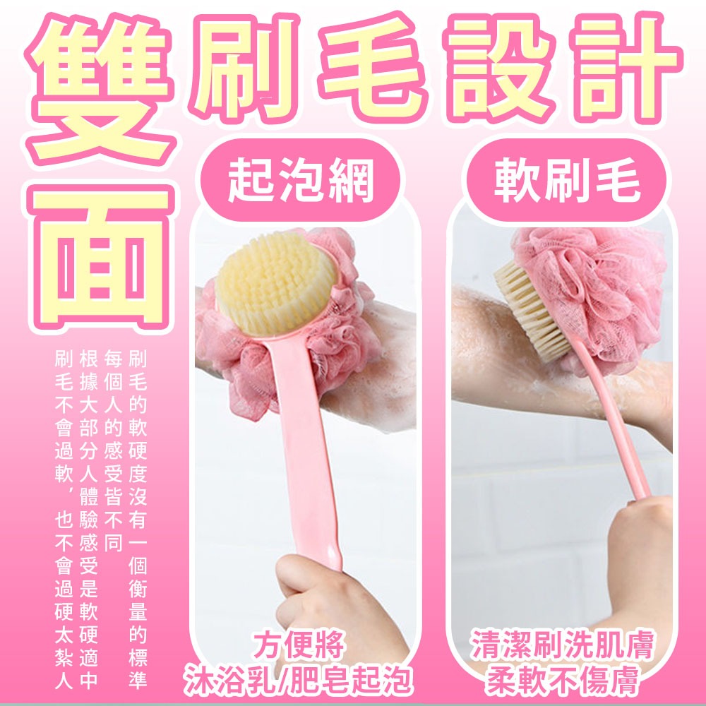 【台灣快速出貨】雙面長柄沐浴刷 洗澡刷 軟毛沐浴刷 大刷面清潔刷 搓背刷 洗澡神器 刷子 沐浴球 起泡網  收納女王-細節圖5