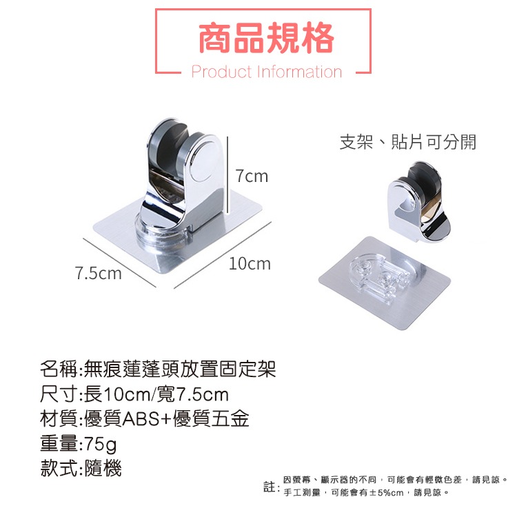 【台灣快速出貨】日系無痕黏貼蓮蓬頭固定座 可調整蓮蓬頭支架 免鑽孔壁貼掛鉤  花灑支架 淋浴頭掛架 收納女王-規格圖9