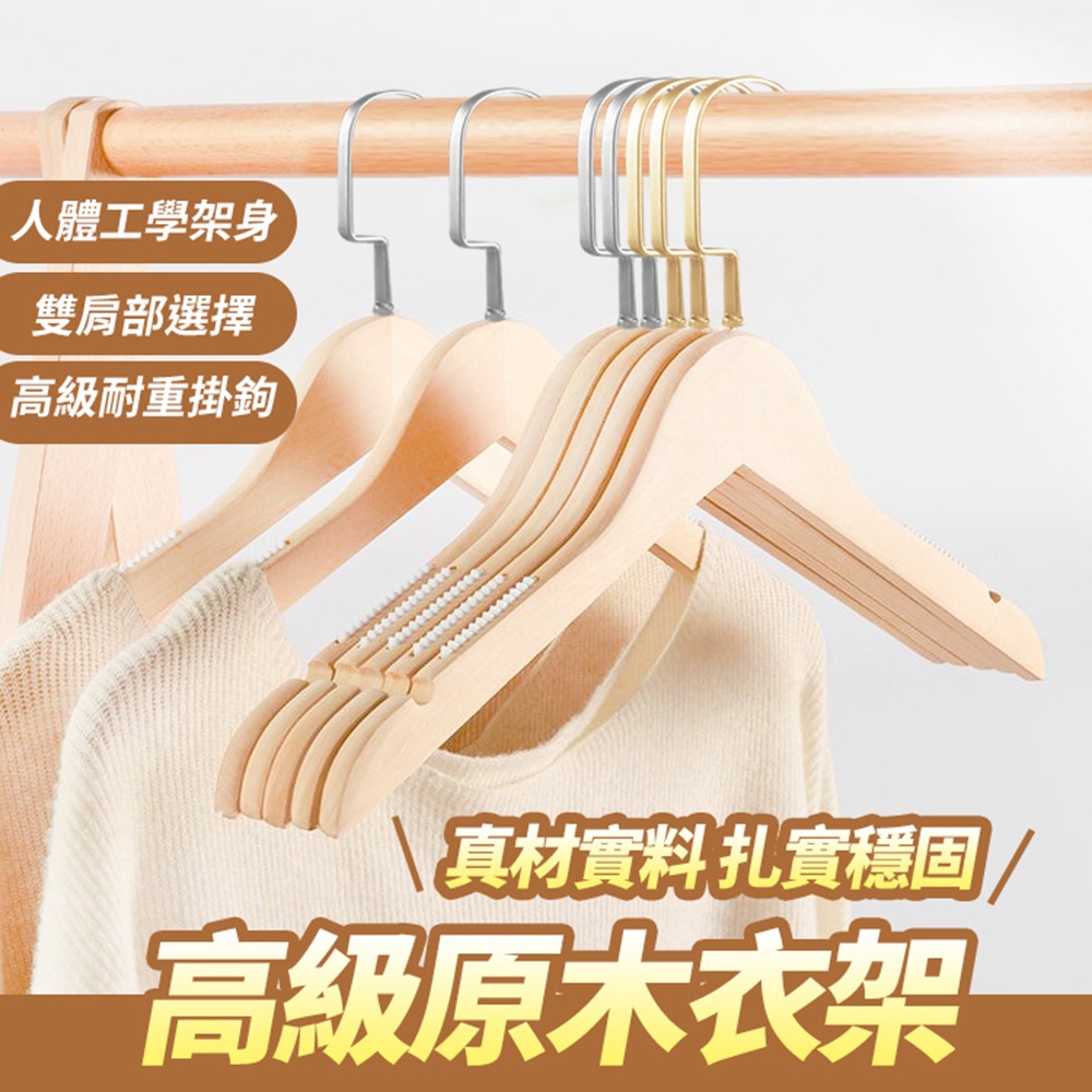 【台灣快速出貨】原木衣架 實木衣架 成人衣架 葡萄牙風 加大加厚木衣架 北歐風 曬衣架 三角衣架 金色衣架  收納女王-細節圖3
