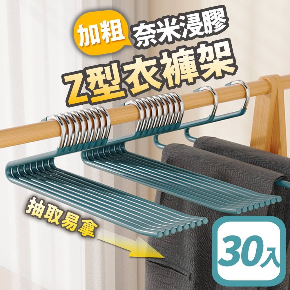 【台灣快速出貨】(30支) 加粗 Z型衣架 Z字褲架 萬用褲架 S型衣架 奈米浸膠褲掛 褲子衣架 毛巾架 收納女王-規格圖6