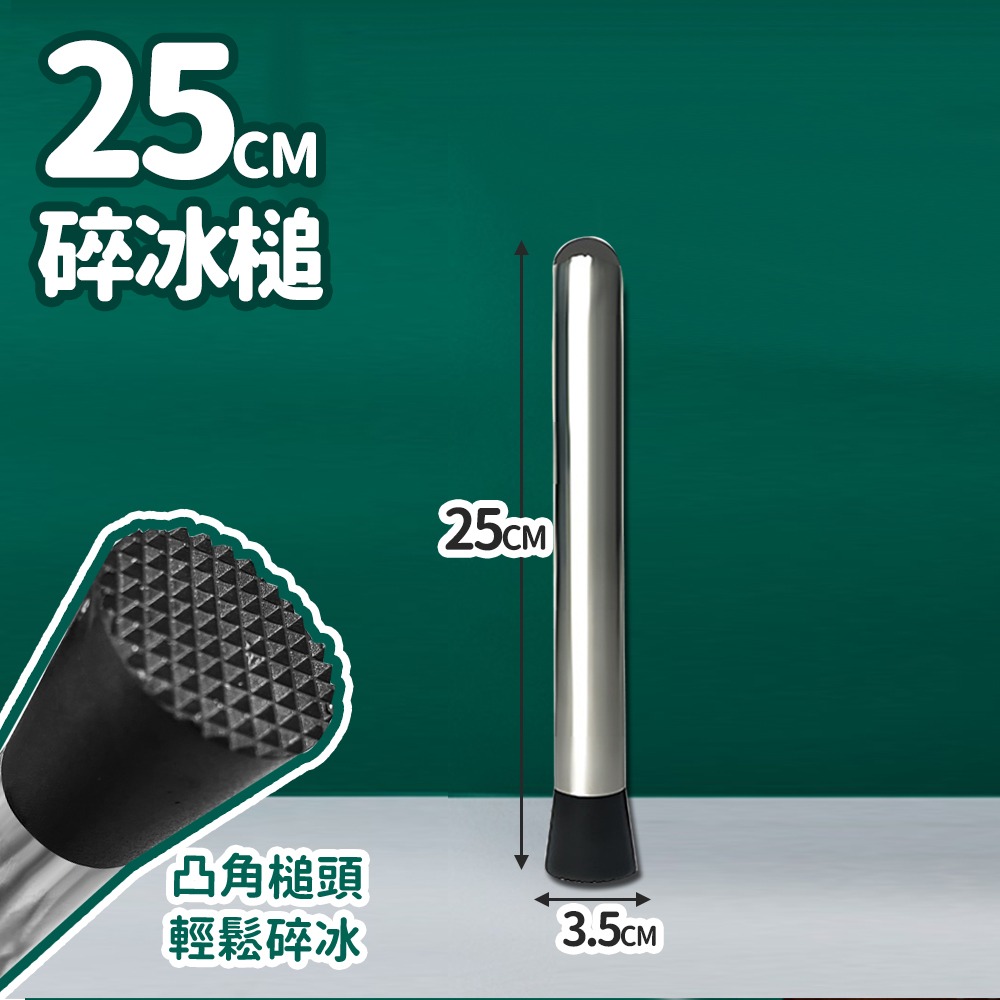 【台灣快速出貨】不鏽鋼碎冰槌 調酒碎冰棒 搗碎棒 雞尾酒搗冰棒 搗泥棒 雞尾酒棒 飲調用品 搗冰錘 壓碎棍 收納女王-規格圖9