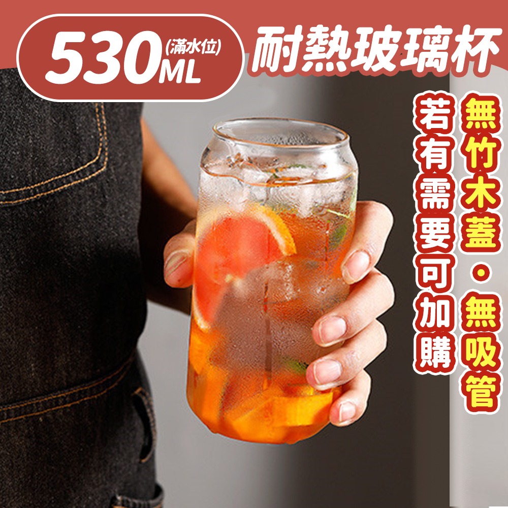 【台灣快速出貨】耐熱玻璃杯 530ml可樂杯 高硼硅水杯 茶杯 調酒杯 吸管杯 咖啡杯 木蓋杯 易開罐造型杯 收納女王-規格圖9