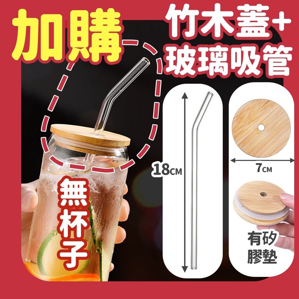 【台灣快速出貨】耐熱玻璃杯 530ml可樂杯 高硼硅水杯 茶杯 調酒杯 吸管杯 咖啡杯 木蓋杯 易開罐造型杯 收納女王-規格圖9