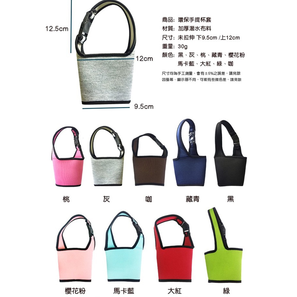【台灣快速出貨】環保潛水布手提杯套 環保杯套  飲料杯套 飲料提袋  揹帶提袋 保護套 玻璃杯套 收納女王-細節圖3