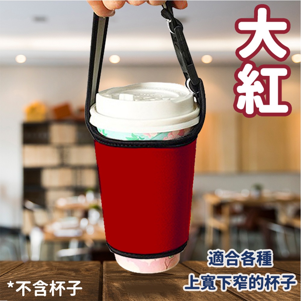 【台灣快速出貨】環保潛水布手提杯套 環保杯套  飲料杯套 飲料提袋  揹帶提袋 保護套 玻璃杯套 收納女王-規格圖7