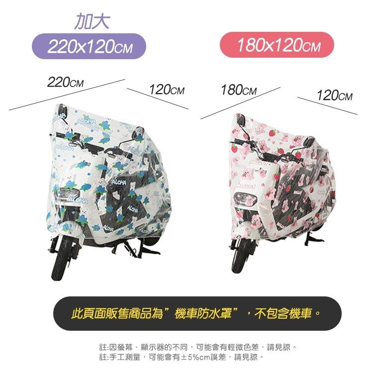 隔日出貨 透明印花PEVA機車防塵防水罩 摩托車套 機車雨罩 防水套 腳踏車套 機車雨衣 收納女王 JAB119-細節圖2