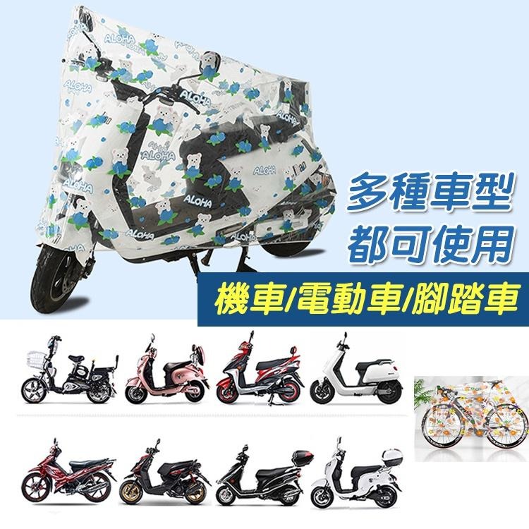 隔日出貨 透明印花PEVA機車防塵防水罩 摩托車套 機車雨罩 防水套 腳踏車套 機車雨衣 收納女王 JAB119-細節圖4