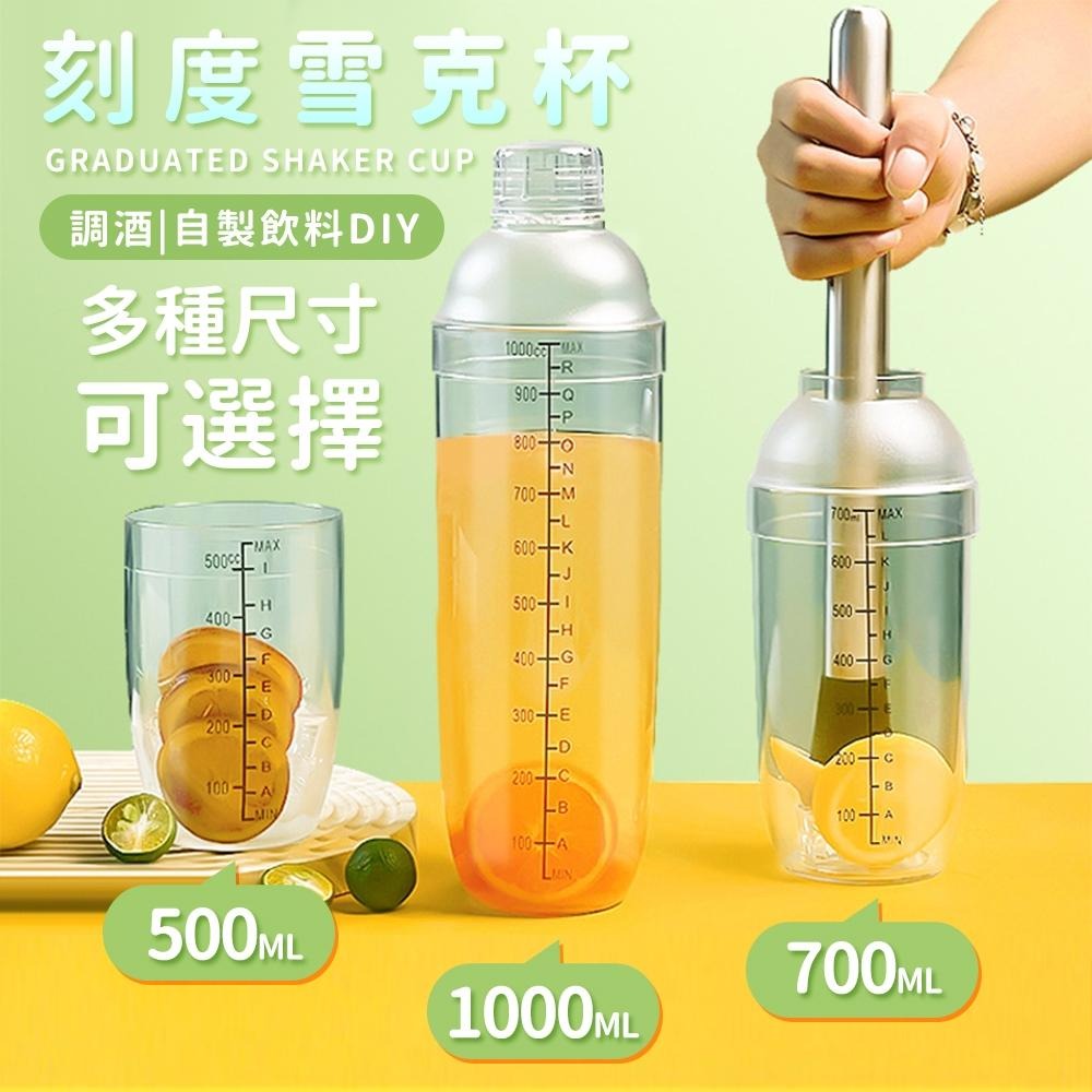 隔日出貨 刻度雪克杯 手搖杯 500/700/1000ml 耐熱耐冷雪克壺 雪克調酒器混酒器 收納女王 ASA019-細節圖2