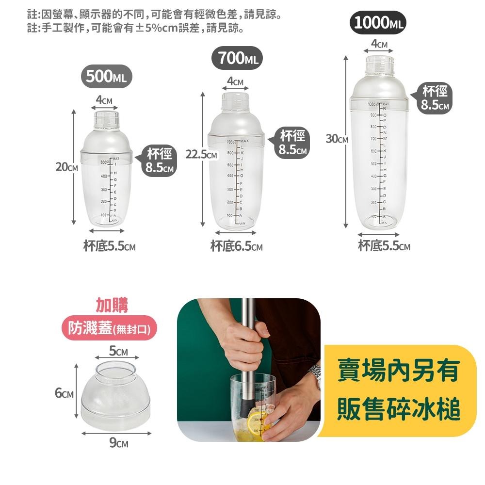 隔日出貨 刻度雪克杯 手搖杯 500/700/1000ml 耐熱耐冷雪克壺 雪克調酒器混酒器 收納女王 ASA019-細節圖9