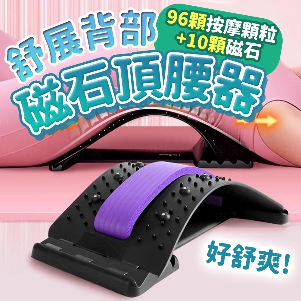 隔日出貨 磁石背部伸展器 頂腰板 腰椎拉伸器 靠背枕 靠墊 腰靠 收納女王 JAB708-細節圖2