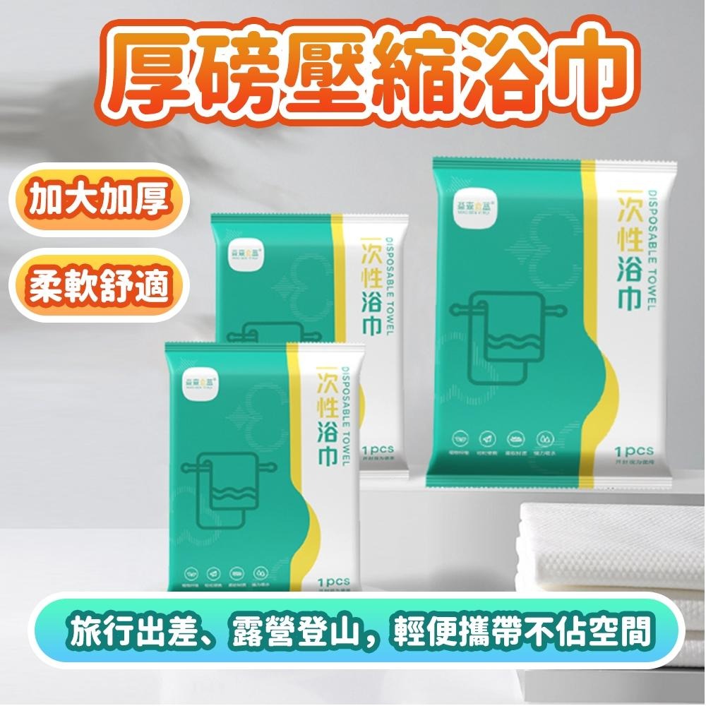 隔日出貨 旅行一次性浴巾 壓縮毛巾 一次性毛巾 壓縮浴巾 吸水毛巾 拋棄式毛巾 收納女王 JAB317-細節圖2