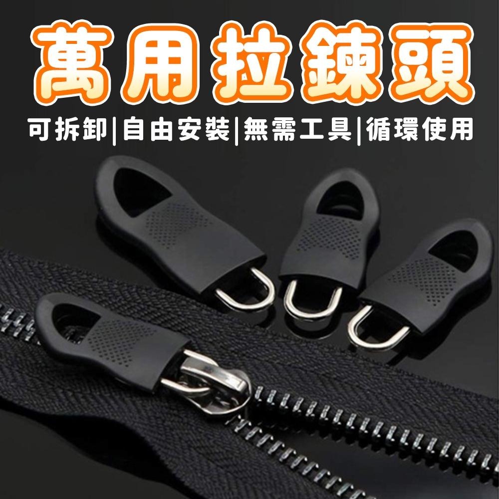 隔日出貨 免工具萬能活動拉鍊頭 可拆卸拉鍊頭 拉鍊替換頭 修復神器 行李箱拉鍊 包包拉鍊 收納女王 JAA232-細節圖2