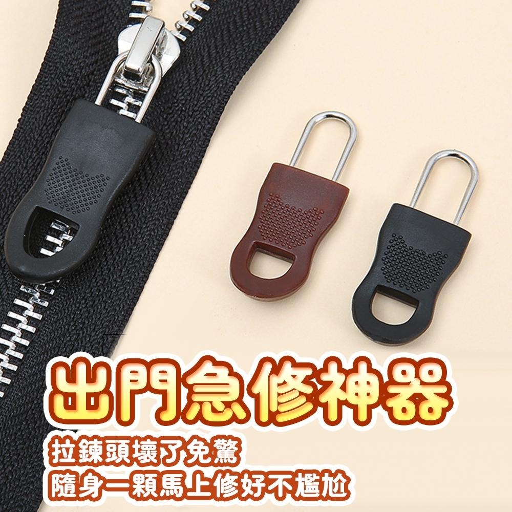 隔日出貨 免工具萬能活動拉鍊頭 可拆卸拉鍊頭 拉鍊替換頭 修復神器 行李箱拉鍊 包包拉鍊 收納女王 JAA232-細節圖4