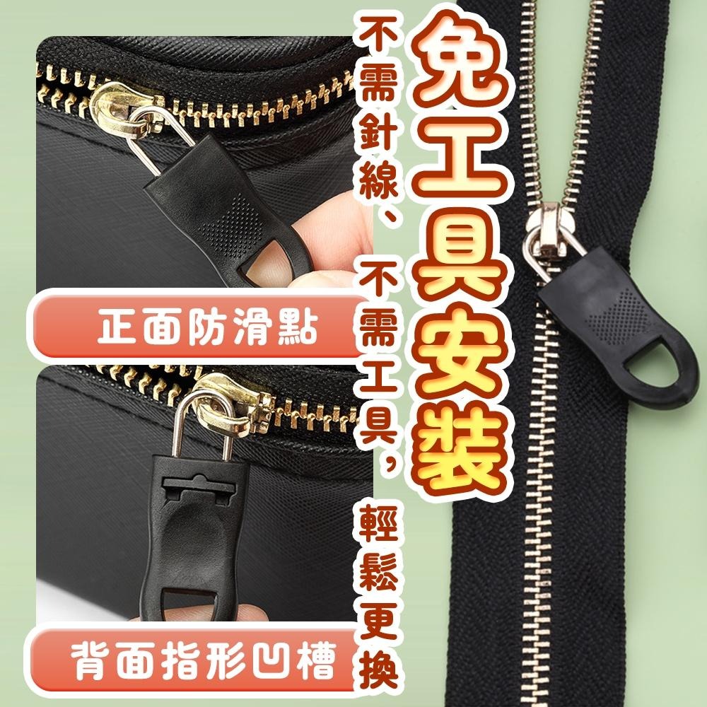 隔日出貨 免工具萬能活動拉鍊頭 可拆卸拉鍊頭 拉鍊替換頭 修復神器 行李箱拉鍊 包包拉鍊 收納女王 JAA232-細節圖6