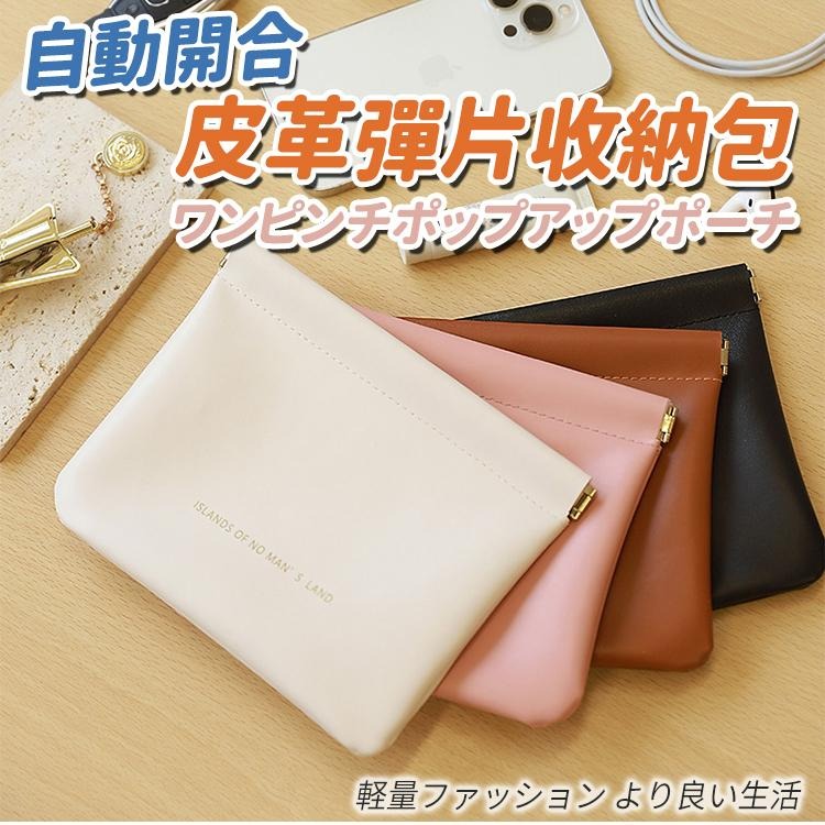 隔日出貨 加大加厚 皮革彈片收納袋 收納包 隨身包 零錢袋 化妝包 口紅包 耳機包收納 收納女王 GAB837-細節圖2