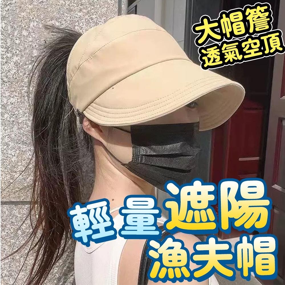隔日出貨 鴨舌空頂遮陽帽 防曬帽 帽子 漁夫帽 棒球帽 帽子女  收納女王 ASA813-細節圖2