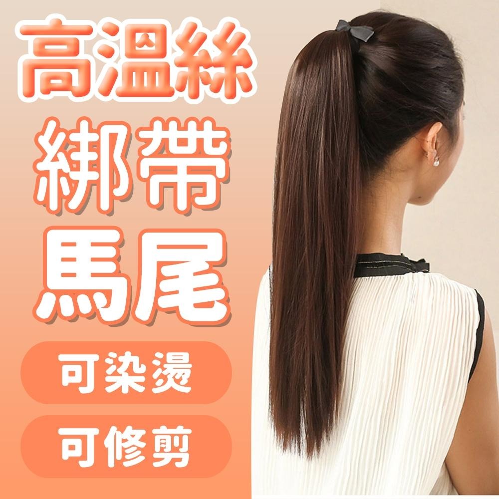 隔日出貨 綁帶直馬尾 耐高溫絲假髮 新款髮飾 仿真髮髮片 髮夾 假髮片 接髮片 美容美髮造型 收納女王 ASA852-細節圖3