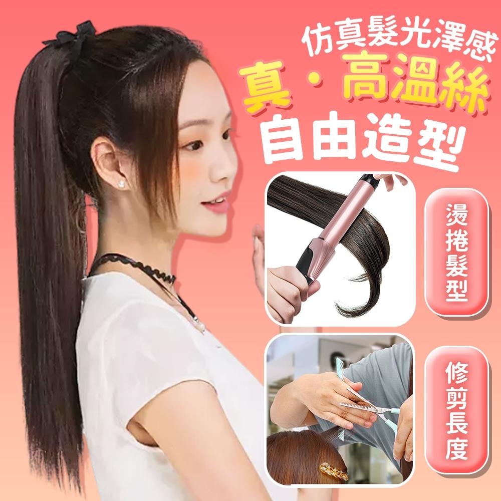 隔日出貨 綁帶直馬尾 耐高溫絲假髮 新款髮飾 仿真髮髮片 髮夾 假髮片 接髮片 美容美髮造型 收納女王 ASA852-細節圖5