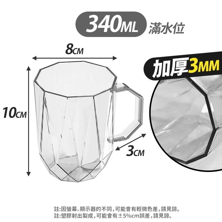 隔日出貨 340ml水杯 杯子 茶杯 透明飲料杯 咖啡杯 果汁杯 奢華餐具 環保杯 漱口杯 收納女王 MAB622-細節圖9