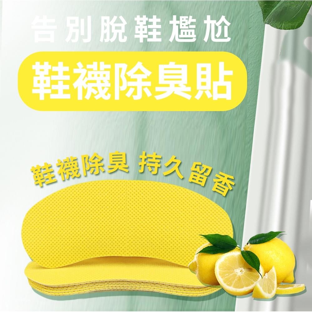 隔日出貨 除臭貼 1包12片 鞋襪除臭貼 鞋墊防臭貼 檸檬清香貼 居家香氛貼 鞋貼 香氣墊 收納女王 JAA915-細節圖3