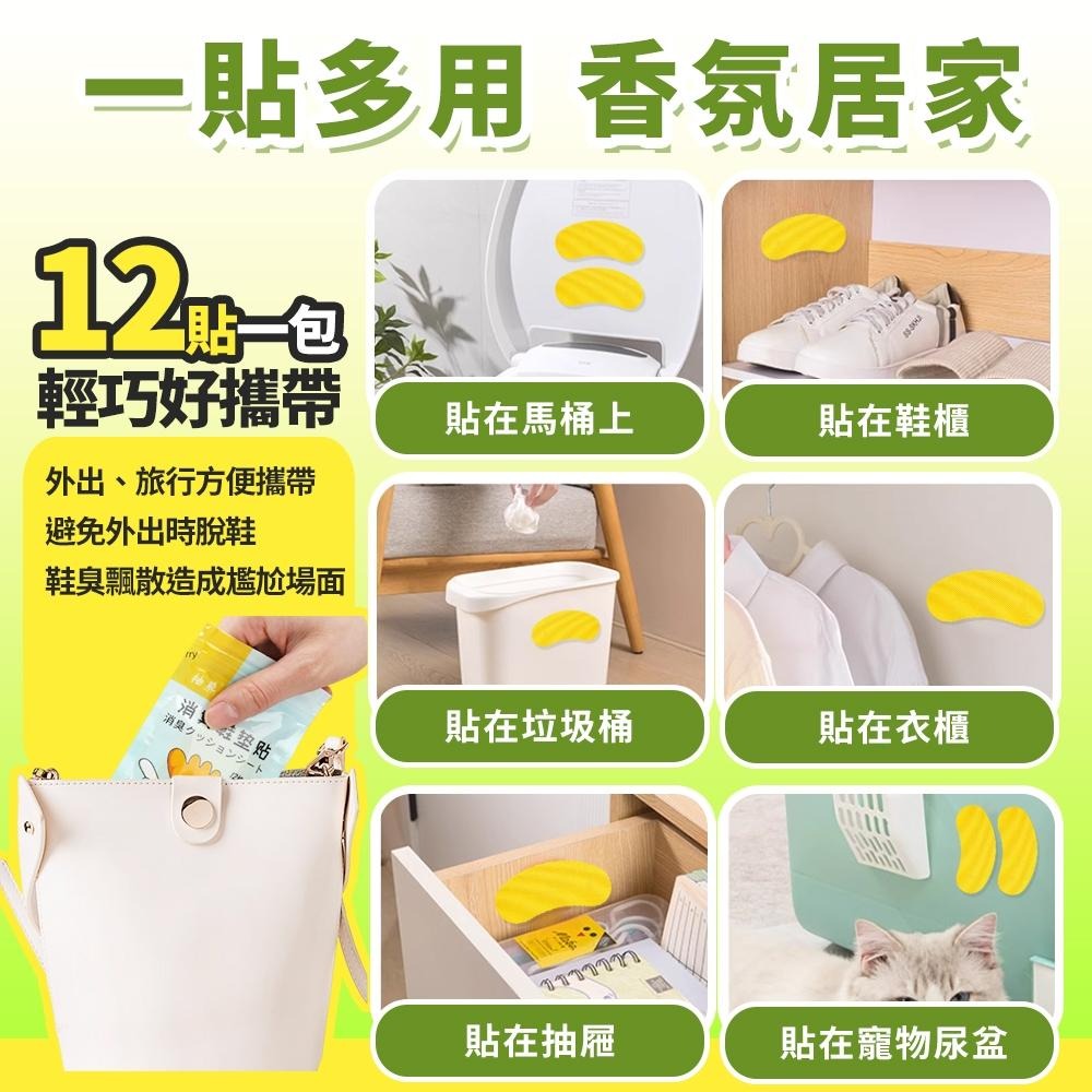 隔日出貨 除臭貼 1包12片 鞋襪除臭貼 鞋墊防臭貼 檸檬清香貼 居家香氛貼 鞋貼 香氣墊 收納女王 JAA915-細節圖8