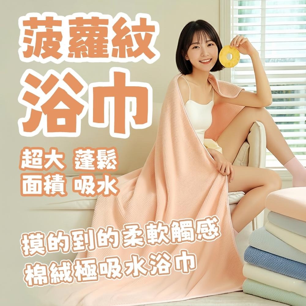隔日出貨 高級菠蘿紋極細纖維浴巾 大浴巾 浴巾衣 乾髮帽 浴巾加大 擦髮巾 收納女王 JAA629-細節圖2